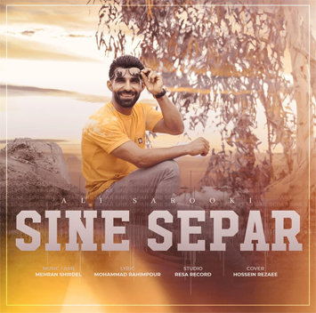 علی ساروکی سینه سپر